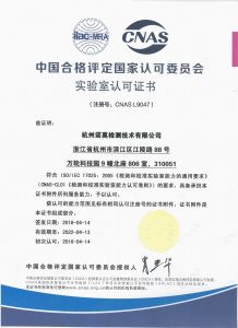 諾莫檢測(cè) CNAS L9047 CN
