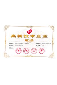 國(guó)家級(jí)高新技術(shù)企業(yè)證書